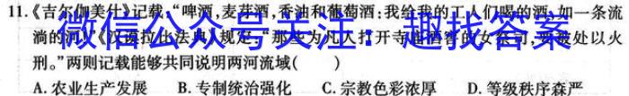 三湘名校教育联盟·2024届高三入学摸底考试（2月）历史试卷答案