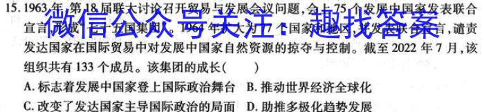 百师联盟2023-2024高二下学期综合测试卷(五)&政治