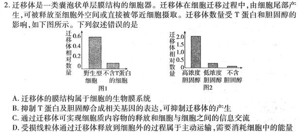 [八校联考]2024年浙江省浙里初中升学联考仿真卷（一）生物学部分