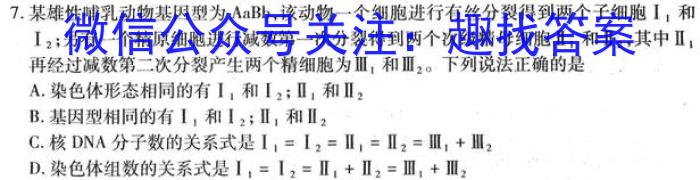 陕西省2024年九年级第三次适应性训练生物学试题答案