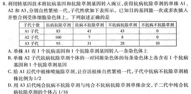 河北省2023-2024学年第二学期八年级学情分析二（B）生物