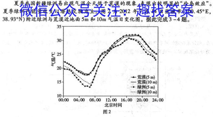 2024年华大新高考联盟高三名校高考预测卷地理试卷答案