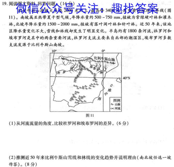 [今日更新]江西省2024届九年级期中综合评估 6L R地理h