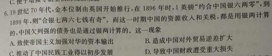 山西省2023-2024学年高一下学期期中联考考试（24547A）历史