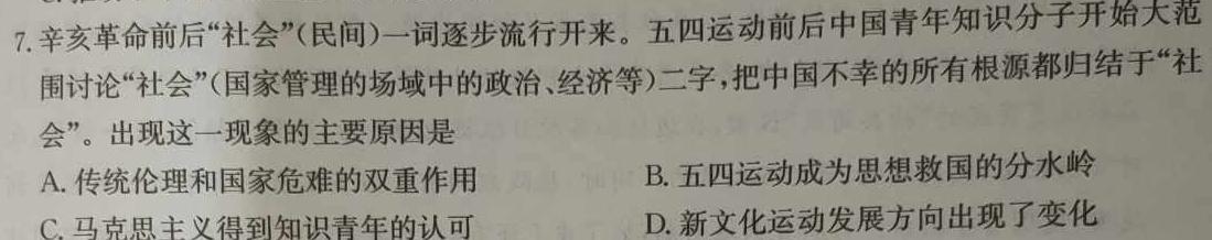 卓越联盟2024-2025高三9月开学考试思想政治部分