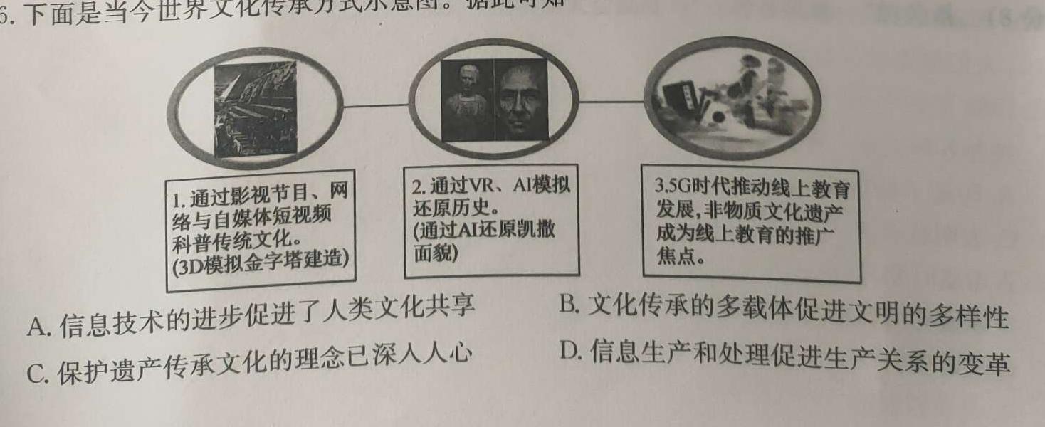 安徽省2023-2024学年七年级第二学期蚌埠G5教研联盟期中调研考试历史