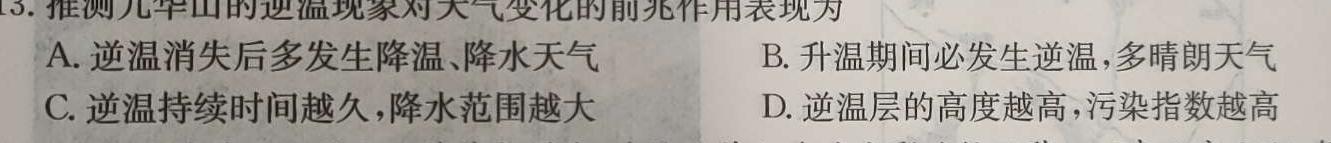 2023级安徽省“江淮十校”中职一年级第二学期期末测试卷地理试卷答案。