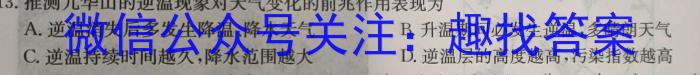 安徽省三海学地教育联盟2024届初中毕业班第一次质量检测地理试卷答案