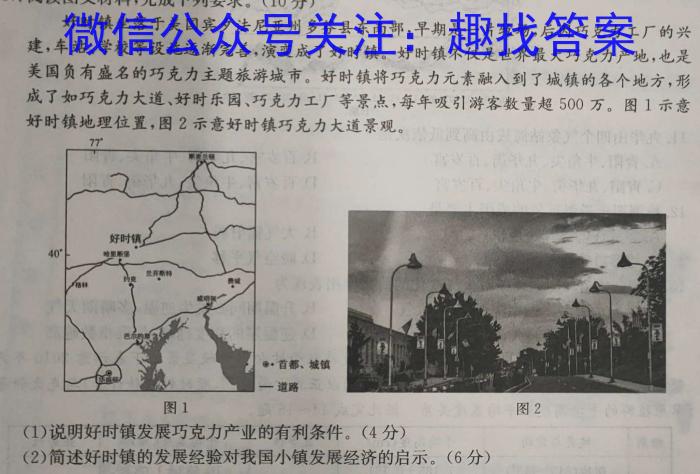 ［内蒙古大联考］内蒙古2024-2025学年高二年级上学期9月联考（26）地理试卷答案