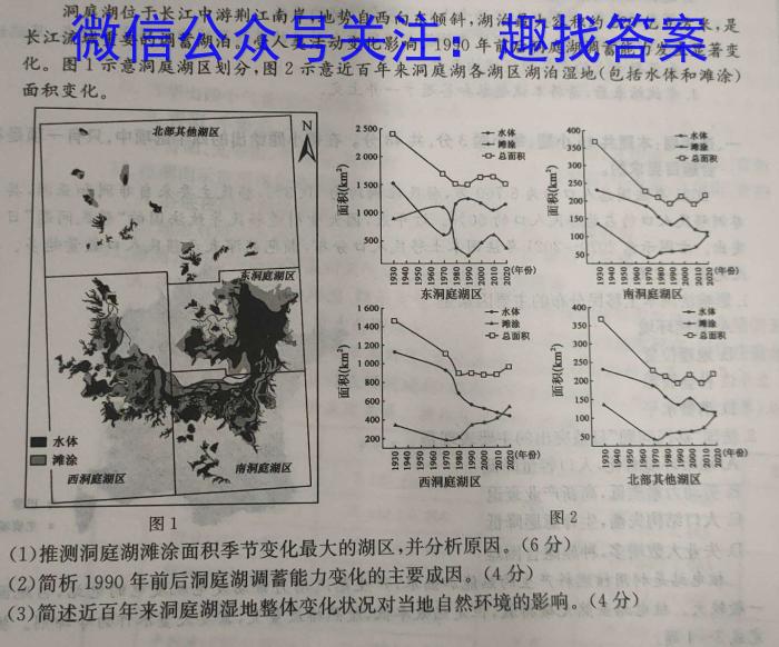 河北省2024-2025学年度高三年级上学期综合素质测评四地理.试题