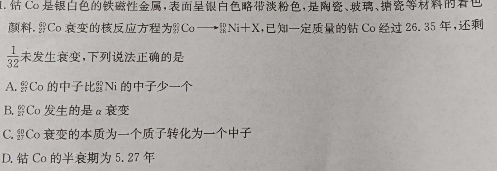 [今日更新]2023-2024学年度高三下学期自我提升二模测试.物理试卷答案