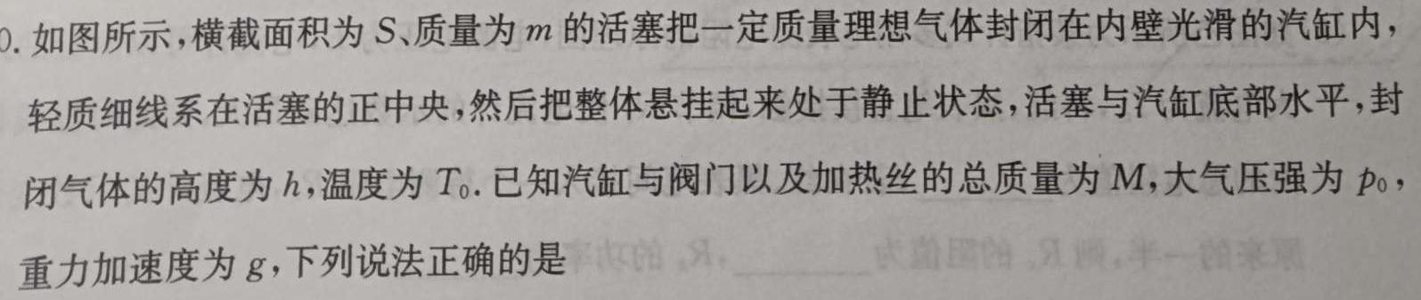 解读卷 2024年陕西省初中学业水平考试模考试卷(四)4(物理)试卷答案