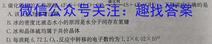 3云南省2023-2024学年下学期高一年级开学考(24-355A)化学试题