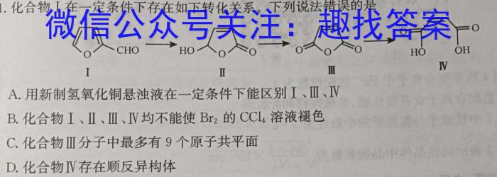 q2024年河南省普通高中毕业班高考适应性测试化学