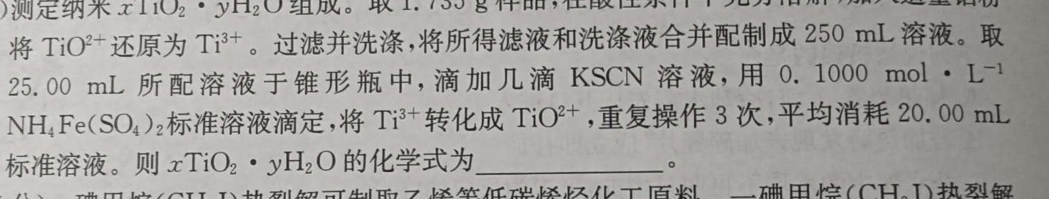 【热荐】2023-2024学年吉林省高二试卷5月联考(正方形包菱形)化学