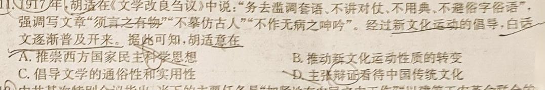 [今日更新]2024届成都石室中学高考适应性考试(一)历史试卷答案