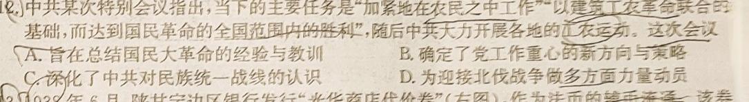 晋中市2023-2024学年八年级第二学期期末学业水平质量监测历史