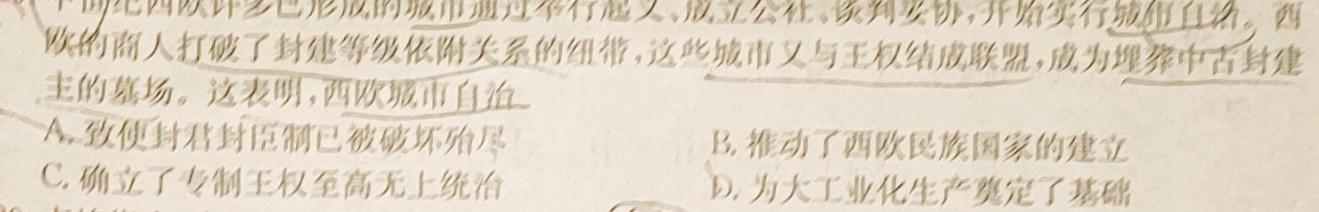 [今日更新]伯乐马 2024年普通高等学校招生新高考押题考试(二)2历史试卷答案