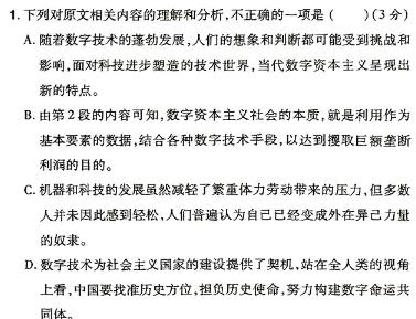 [今日更新]衡水金卷先享题·摸底卷 2024-2025学年度高三一轮复习摸底测试卷(三)3语文试卷答案