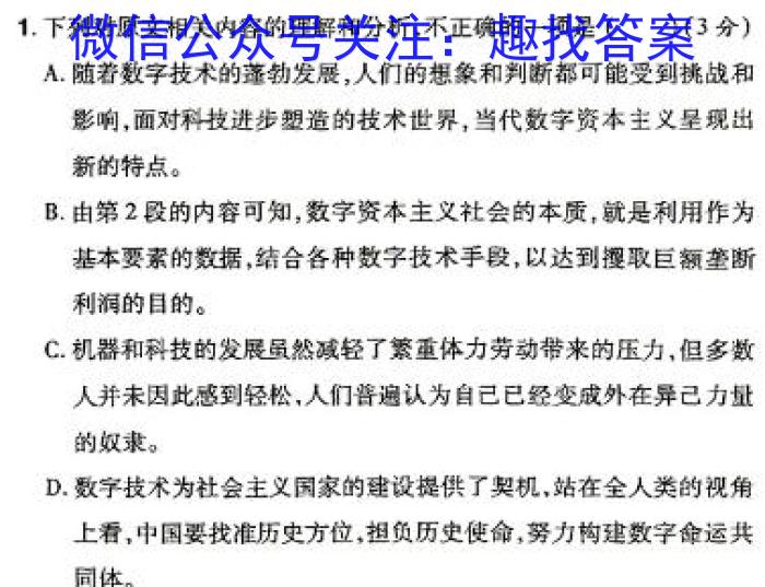 金科大联考·2023-2024学年度高二年级下学期2月联考/语文