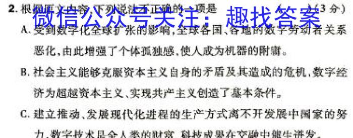 2023学年第二学期浙江省高二年级9+1高中联盟学考模拟语文