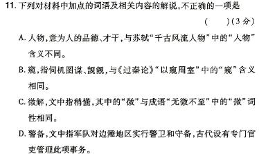 [今日更新]江苏省宿迁市2025届高三年级第一次调研语文试卷答案