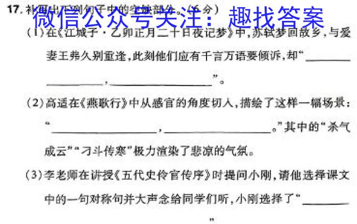 安徽省2023-2024学年度第二学期八年级素养评估问卷一语文