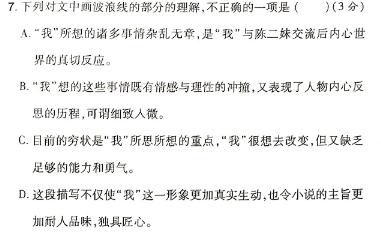 [今日更新]2024普通高校招生全国统一考试猜题压轴卷(A)语文试卷答案