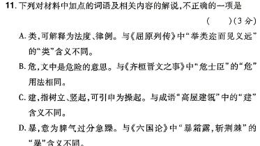 [今日更新]山西省2023~2024学年第二学期高三3月月考试卷(243506Z)语文试卷答案