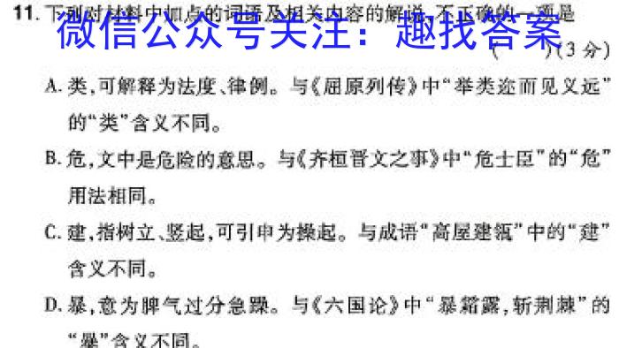 湖北初中教研协作体2023-2024学年2月份九年级收心考/语文