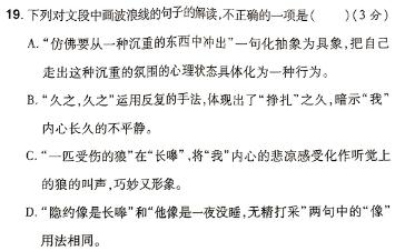 [今日更新]2024年哈三中高三年级下学期第一次模拟考试语文试卷答案