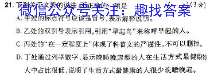 安徽省安庆市2023-2024学年度九年级正月联考综合素质调研/语文