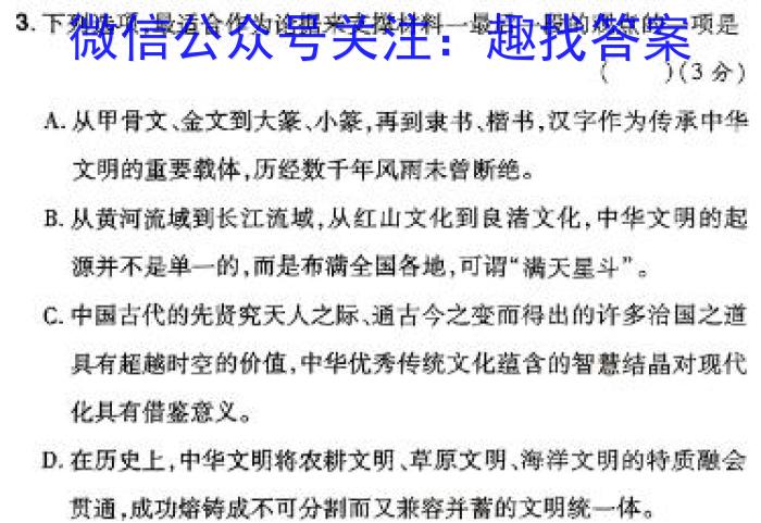 省级联测考试 2023-2024学年高一年级下学期期末考试语文