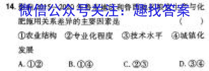 2024年湖北省新高考信息卷(四)4地理试卷答案