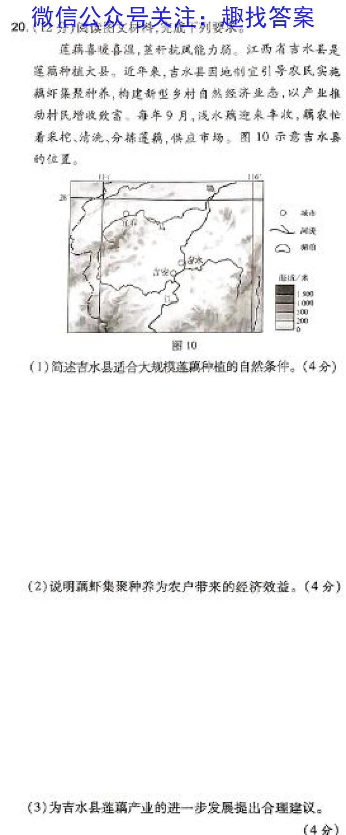 2024年河南省中招重点初中模拟联考(一)1地理.试题