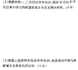 益卷 高中2024年陕西省普通高中学业水平合格考试模拟卷(三)3历史