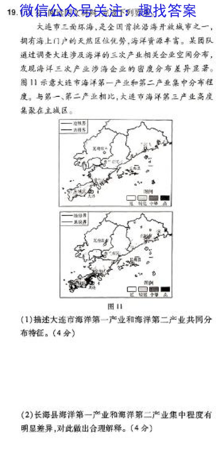 2024届湖南省高考猜题金卷地理试卷答案