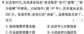 陕西省韩城市2023~2024学年度高二第二学期期末质量检测历史