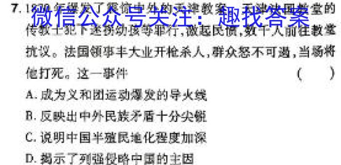 河北省2023-2024学年高二年级下学期5月联考(24-531B)历史试题答案