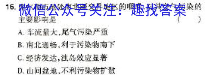 [今日更新]2024年陕西省初中学业水平适应性联考（一）地理h