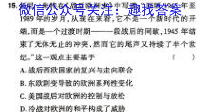 天一大联考 2023-2024学年(下)安徽高二3月份质量检测历史试题答案