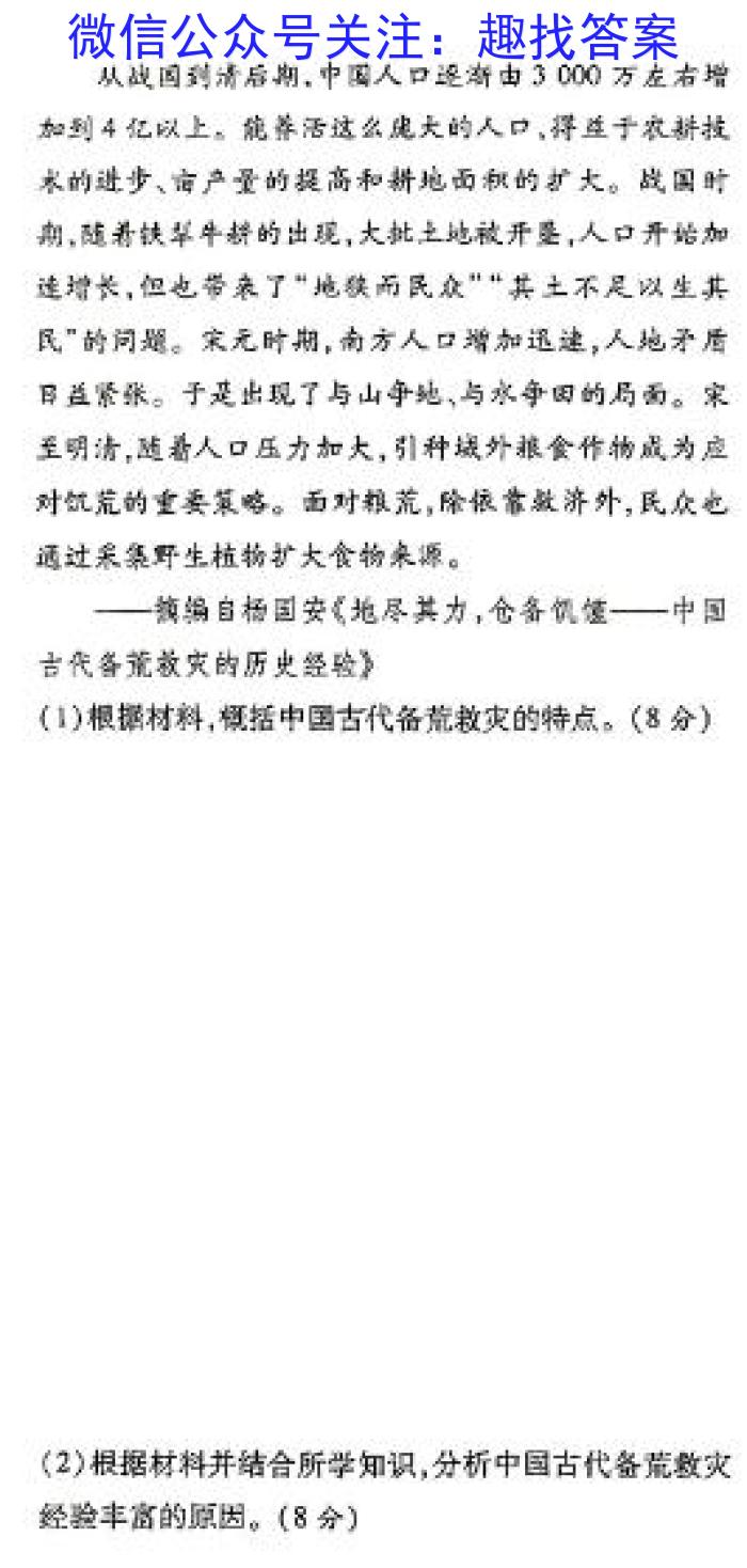 [唐山一模]唐山市2024届普通高等学校招生统一考试第一次模拟演练历史试卷答案