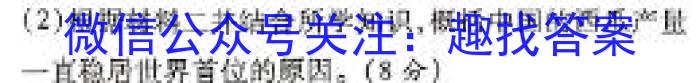 广西国品文化 2023~2024学年新教材新高考桂柳信息冲刺金卷(三)历史试卷答案