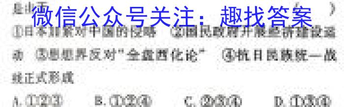 河南省南阳地区2024春高一年级3月阶段检测考试卷(24-370A)历史试题答案