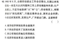 [今日更新]安徽省2024年中考模拟示范卷（二）历史试卷答案