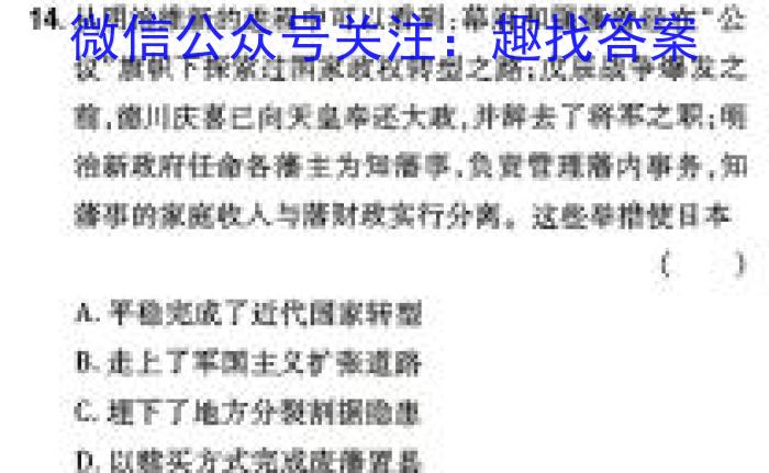 山西省2024届九年级2月联考历史试卷答案