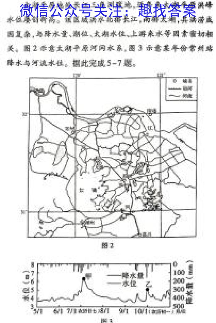 万唯中考 2024年陕西省初中学业水平考试(黑卷)地理试卷答案