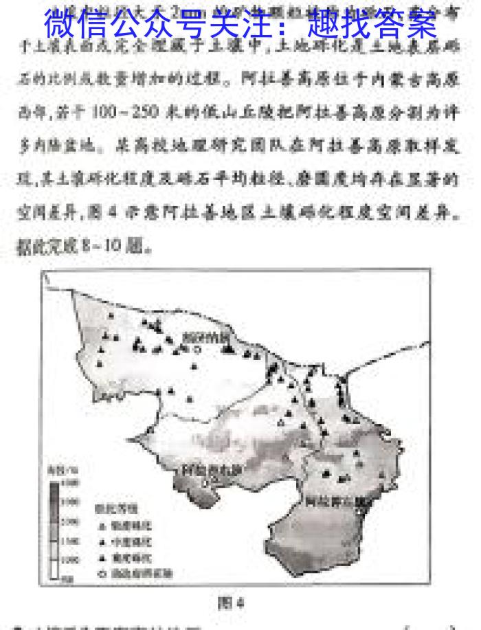 2024届普通高等学校招生全国统一考试冲刺预测·全国卷 YX-F(三)3地理试卷答案