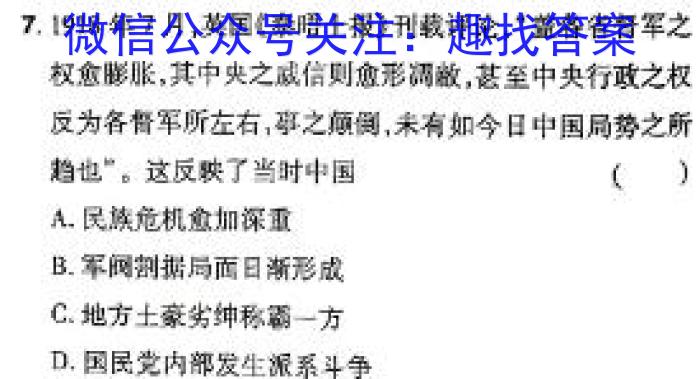 文博志鸿2024年河南省普通高中招生考试模拟试卷（解密一）历史试卷答案