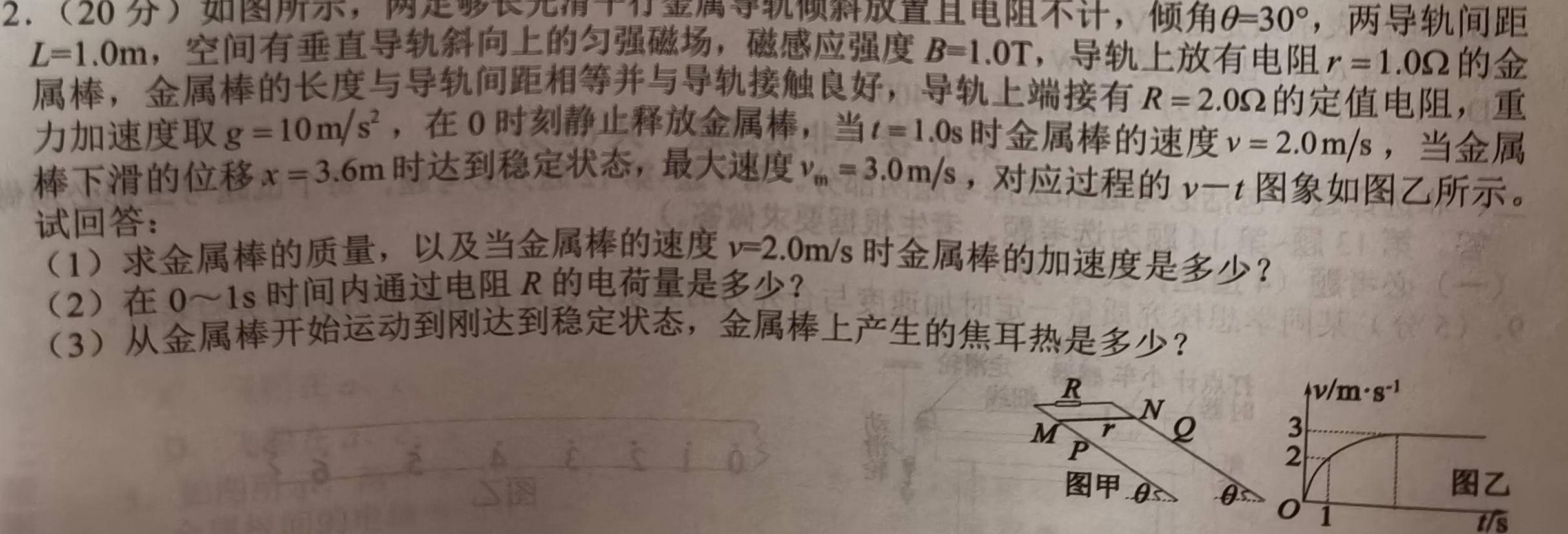 [今日更新]2024届福建省普通高中学业水平选择性考试(二).物理试卷答案